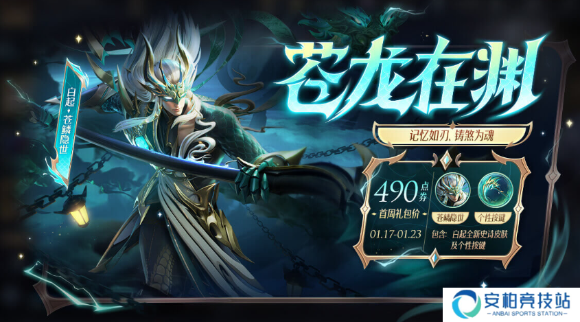 《王者荣耀》白起苍鳞隐世怎么买便宜白起苍鳞隐世省钱获取方法2
