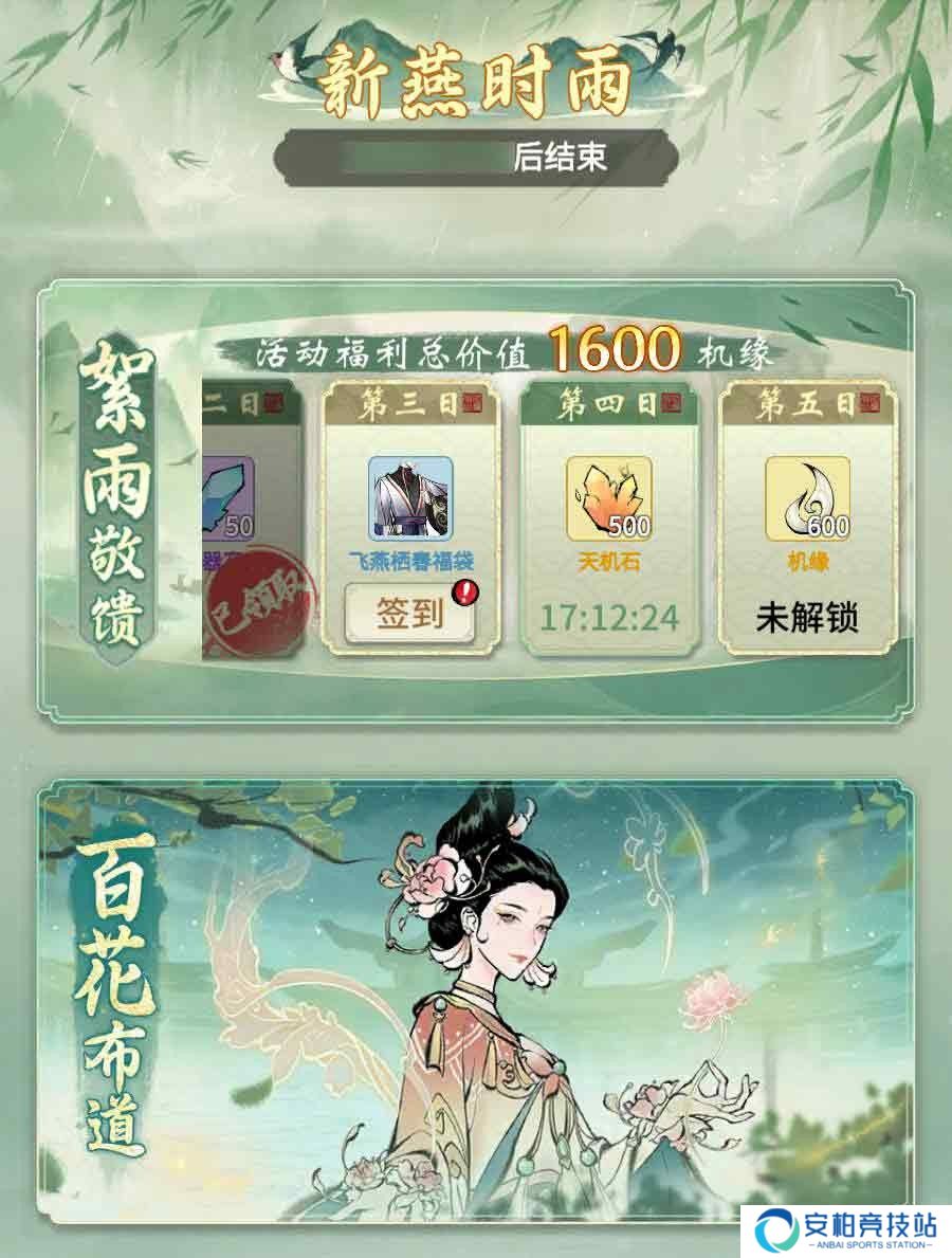 一念逍遥新燕时雨活动怎么玩？活动内容及奖励介绍