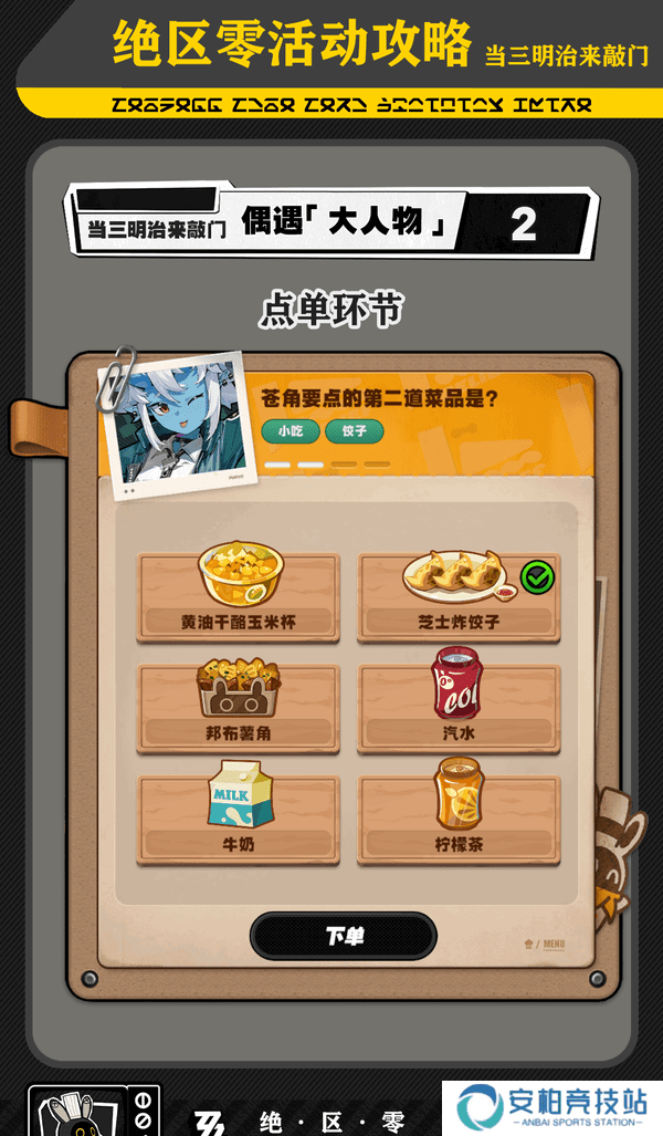 《绝区零》三明治来敲门第五天任务攻略4