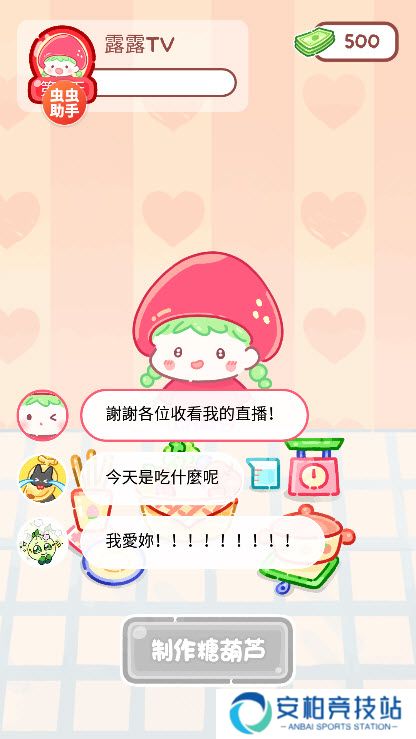 糖葫芦达人点外卖