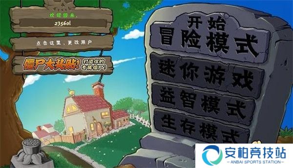 植物大战僵尸1完整版中文版