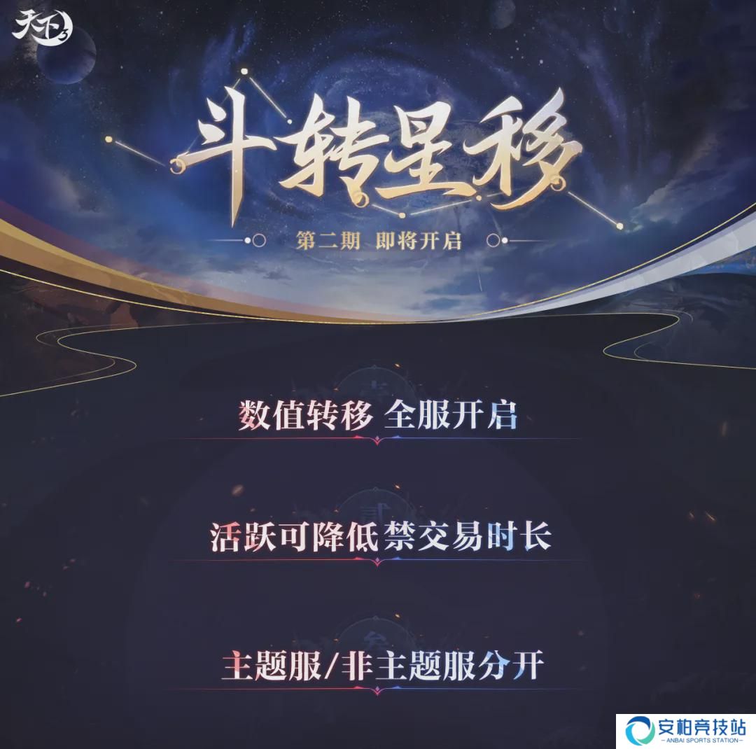 斗转星移二期即将开启，天下3赛季服答疑、启程服更新计划爆料~