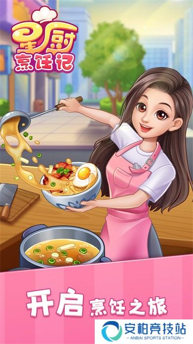 星厨烹饪记正版