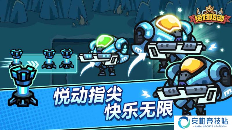 绝对防御微信小游戏