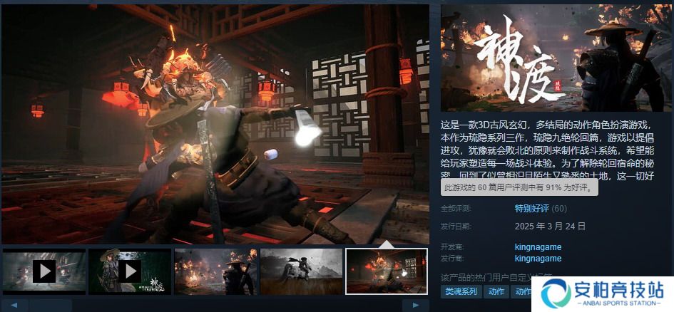 国产ARPG《琉隐神渡》已发售 Steam上特别好评