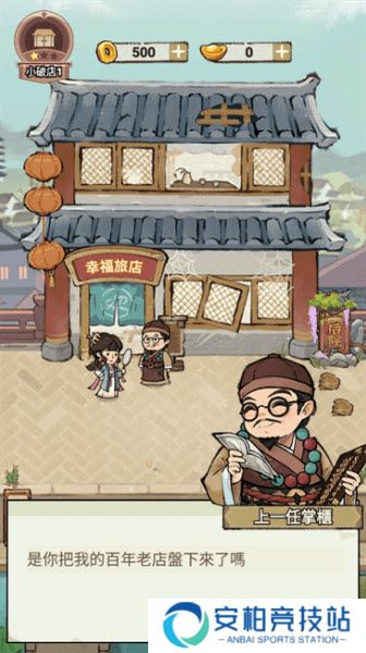 我在江南开客栈完整版