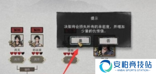 《鬼谷八荒》道侣关系怎么解除道侣关系解除步骤5