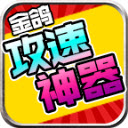 金鸽攻速神器安卓版