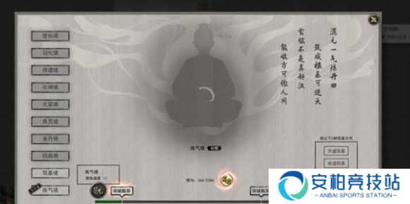 《鬼谷八荒》炼气中期怎么晋级炼气中期突破方法2