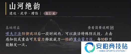 《燕云十六声》裂石威流派心法怎么搭配裂石威流派心法搭配推荐2