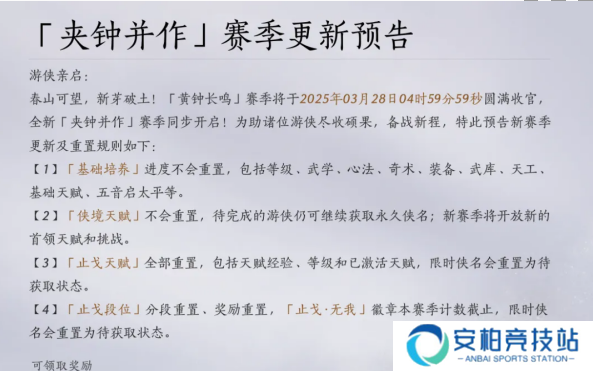 燕云十六声黄钟长鸣赛季有哪些内容重置