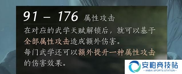 《燕云十六声》属性词缀怎么选择属性词缀选择攻略4