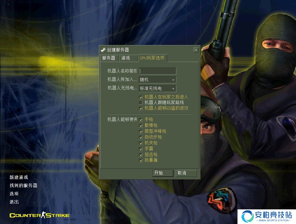 反恐精英1.6中文版手机版