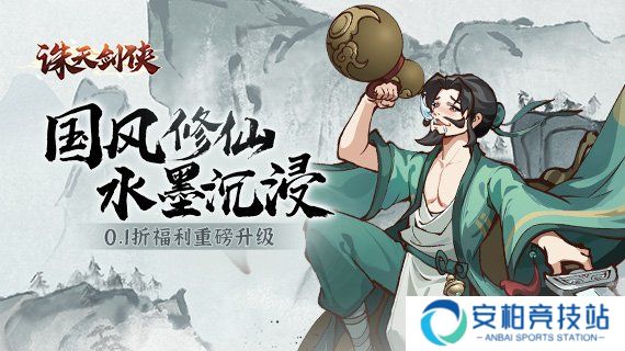 诛天剑侠（0.1折修仙割草）快速上手技巧