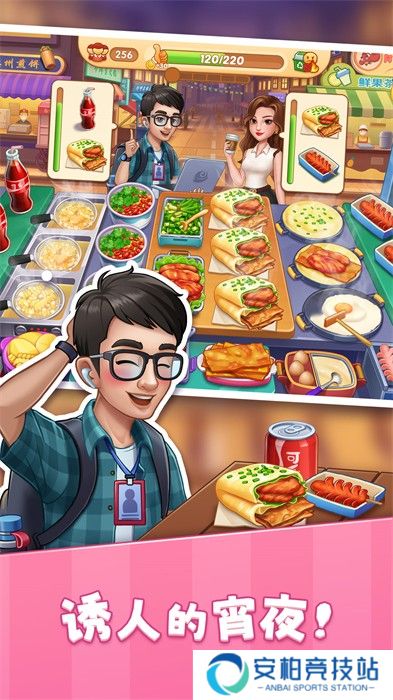 星厨烹饪记正版