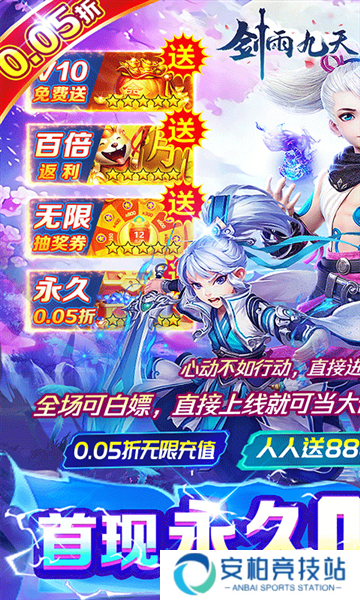 剑雨九天折扣版