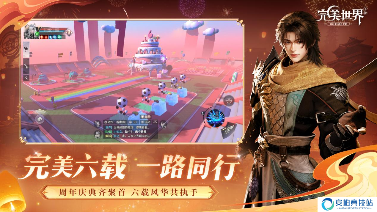 《完美世界》手游六周年庆典开启，新职业“星衍”登场！