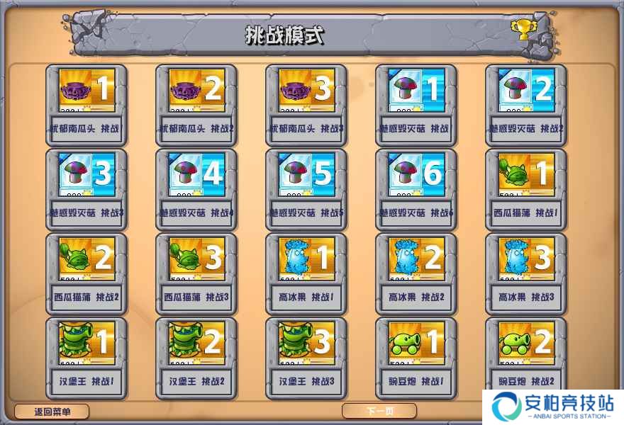 植物大战僵尸杂交版3.4版本