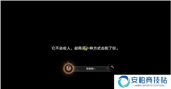 《崩坏星穹铁道》柱倒啦一成就怎么达成柱倒啦一成就达成攻略6