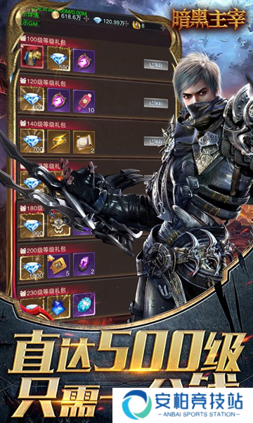 暗黑主宰福利版