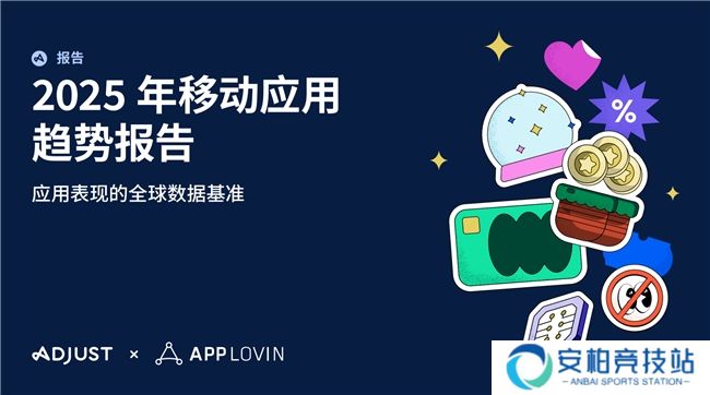 AI与隐私技术如何引领移动应用变革？2025年移动应用趋势报告揭晓