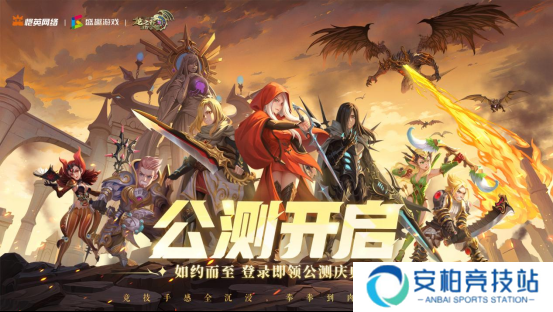《龙之谷世界》五年开发能否满足玩家期待？今日正式公测