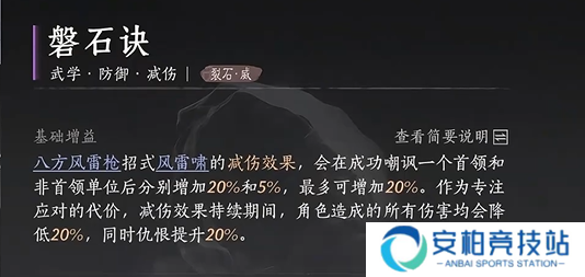 《燕云十六声》裂石威流派心法怎么搭配裂石威流派心法搭配推荐5