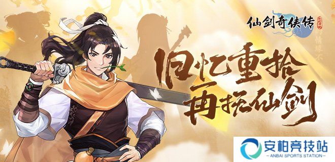 仙剑奇侠传：新的开始阵容搭配攻略