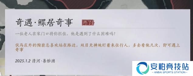 《燕云十六声》鳏居奇事奇遇怎么过鳏居奇事奇遇攻略5