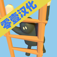 笨拙攀爬者正版