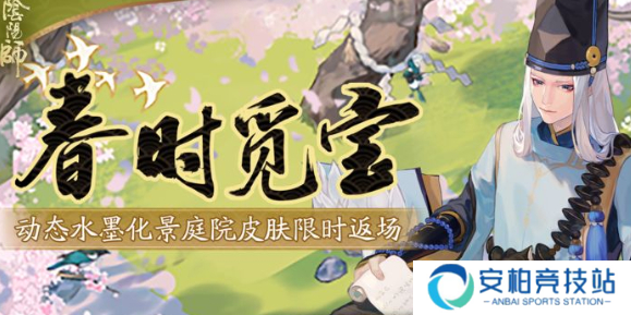 阴阳师2025春时觅宝活动攻略