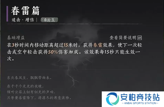 《燕云十六声》牵丝玉流派心法怎么选牵丝玉流派心法搭配推荐4