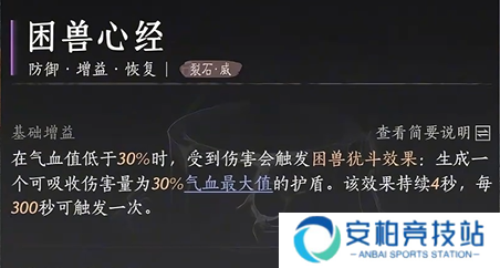 《燕云十六声》裂石威流派心法怎么搭配裂石威流派心法搭配推荐3