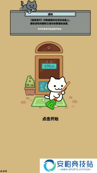 猫巷餐厅游戏