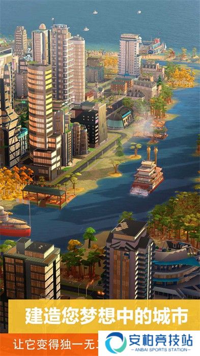 模拟城市我是市长最新手机版