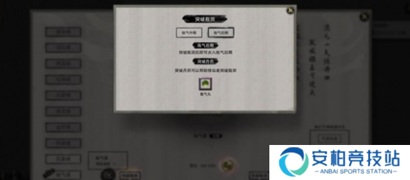 《鬼谷八荒》炼气中期怎么晋级炼气中期突破方法4