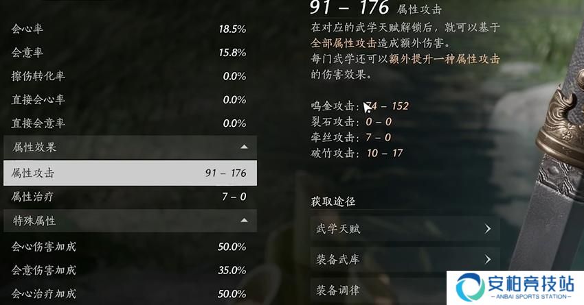 《燕云十六声》属性词缀怎么选择属性词缀选择攻略2