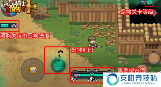 《元气骑士》前传黑煞关卡怎么玩黑煞关卡玩法攻略2