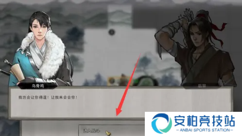 《鬼谷八荒》怎么救圣阳圣阳解救方法4