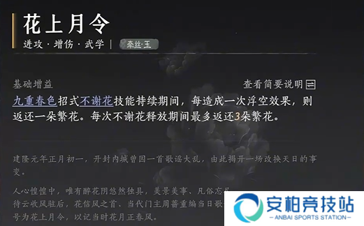 《燕云十六声》牵丝玉流派心法怎么选牵丝玉流派心法搭配推荐2