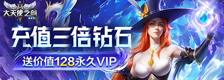 大天使之剑-三倍版幸运装备传承攻略