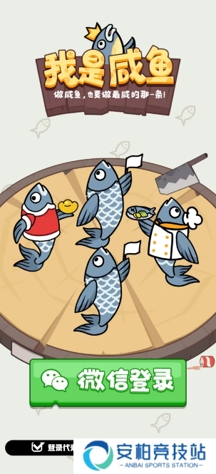 我是咸鱼红包版