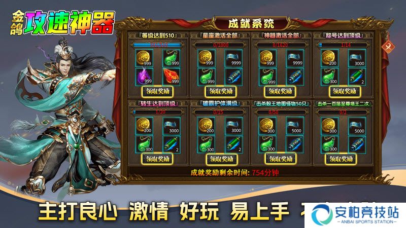 金鸽攻速神器安卓版