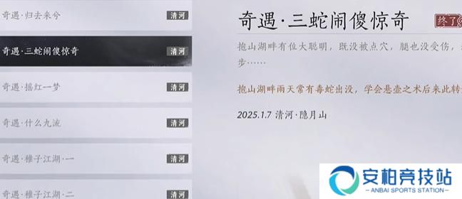 《燕云十六声》三蛇闹傻惊奇奇遇怎么过三蛇闹傻惊奇奇遇攻略4