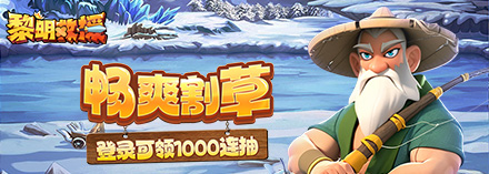 黎明救援冰系核心玩法详解