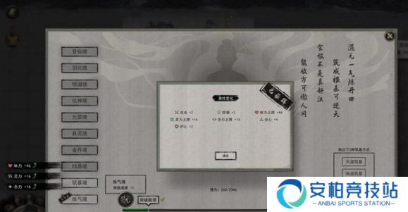 《鬼谷八荒》炼气中期怎么晋级炼气中期突破方法5