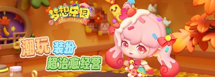 梦想乐园店员升星攻略