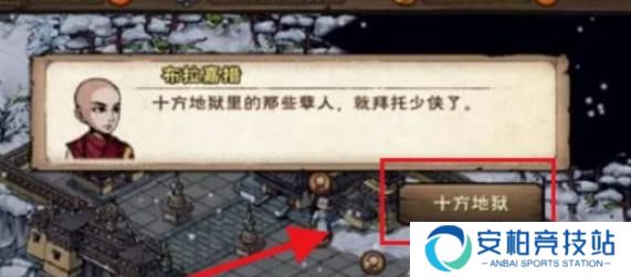 《烟雨江湖》十方地狱怎么进十方地狱进入方法4