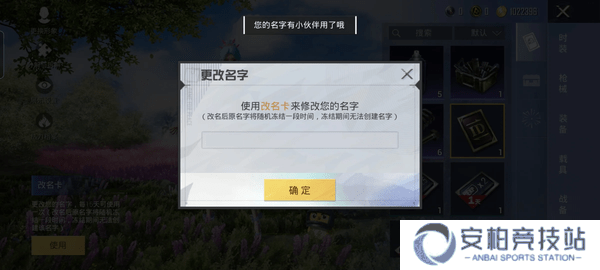 和平精英怎么改名字