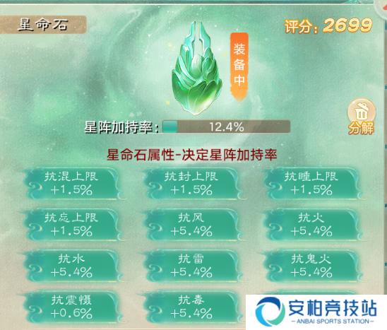 《大话西游》手游【官方星阵情报】第二期：星命石解读